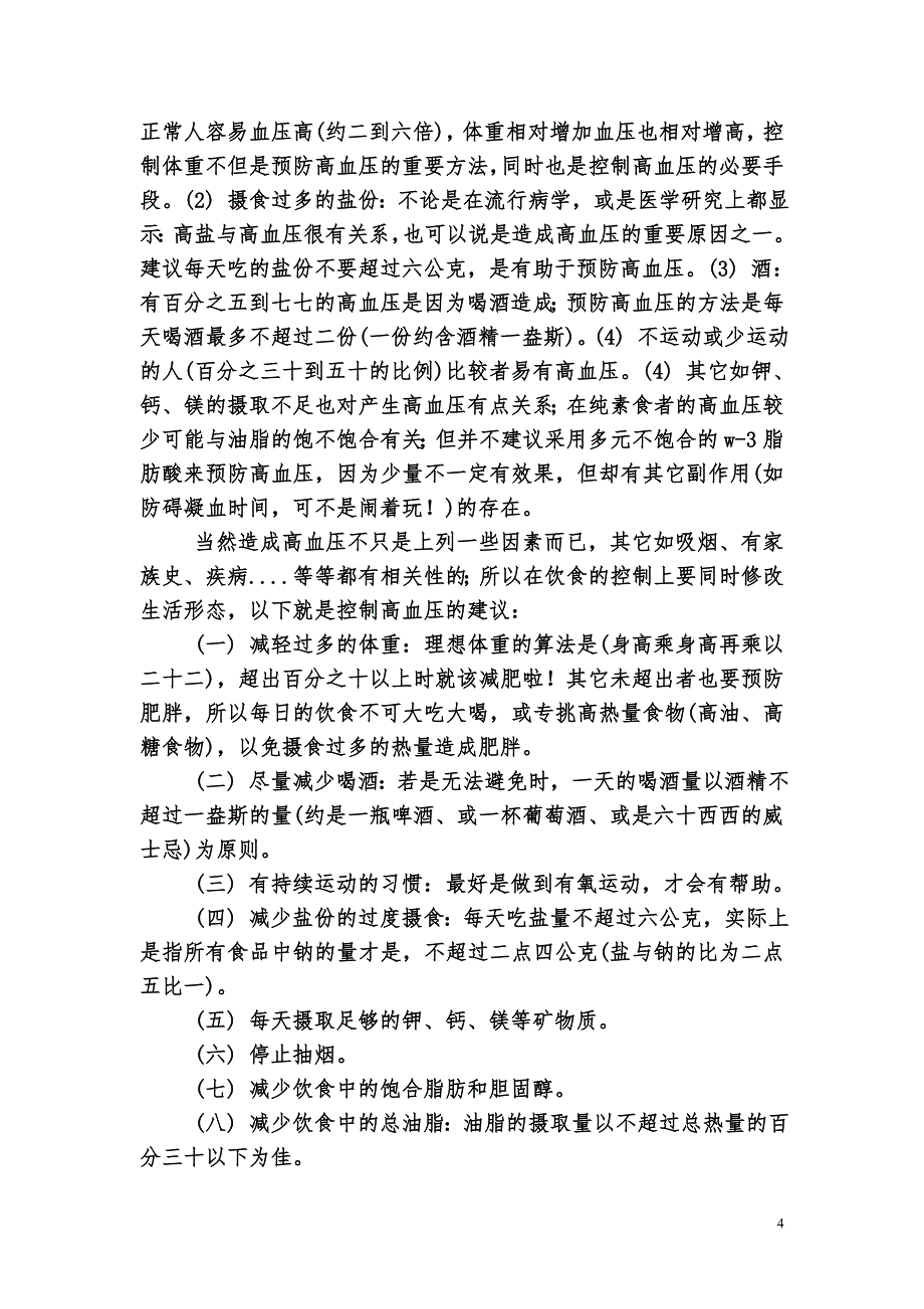 营养师健康知识系列：高血压的饮食原则_第4页