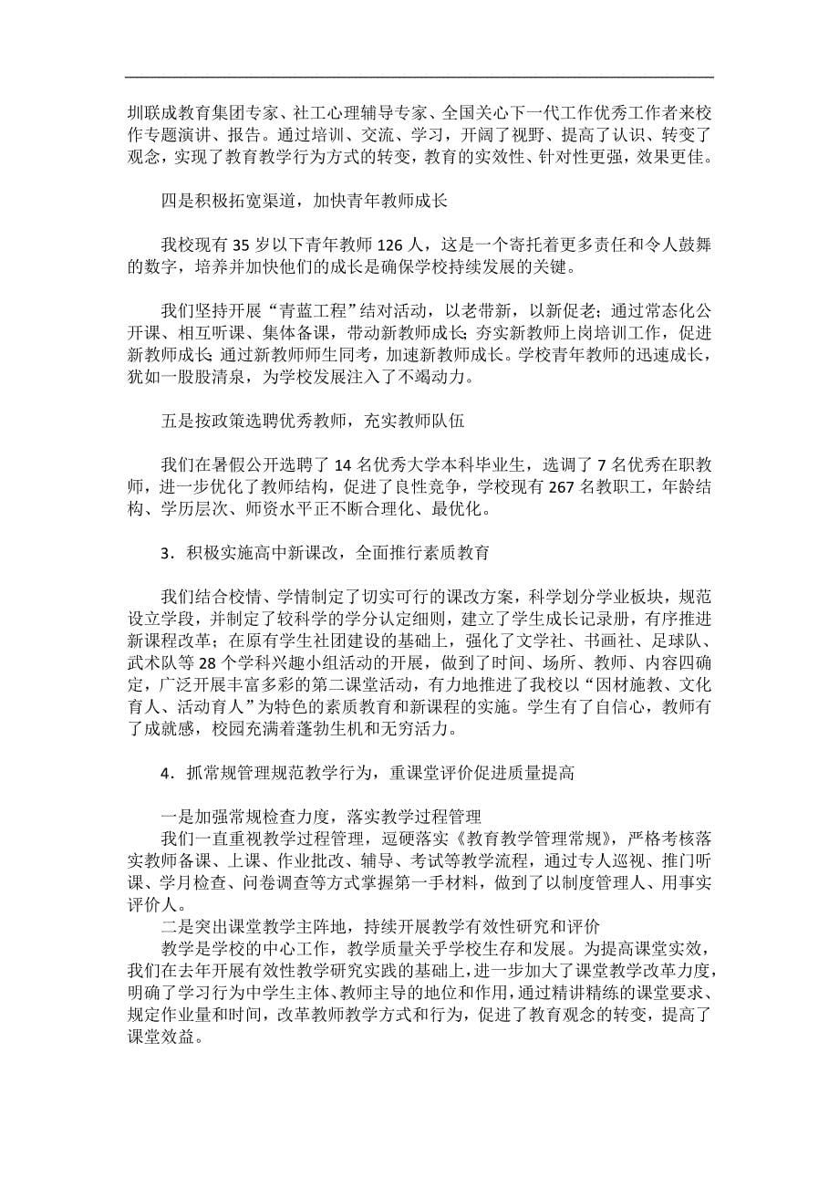 同心同德励精图治努力开创学校内涵发展的新局面_第5页