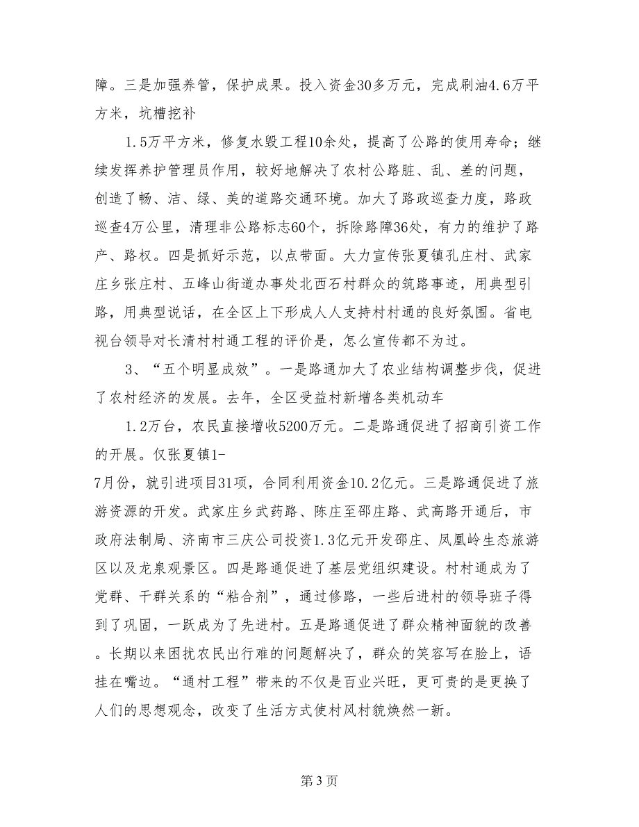 全区交通工作及两个文明建设表彰大会上的讲话_第3页