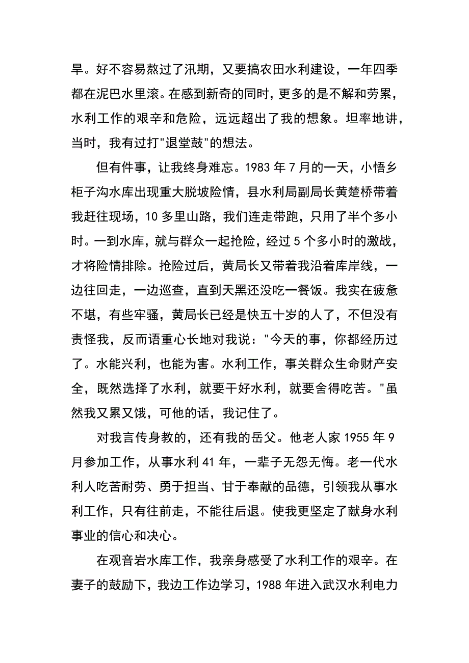 县水务局副局长严以修身汇报发言材料_第2页