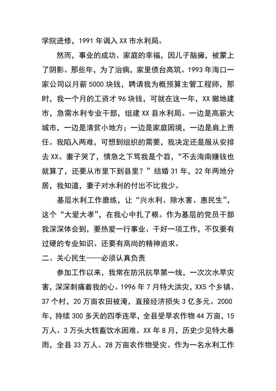 县水务局副局长严以修身汇报发言材料_第3页