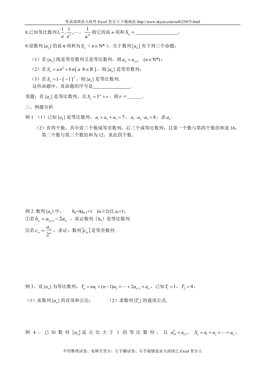 g3.1023等差数学列和等比数列(2)_第2页