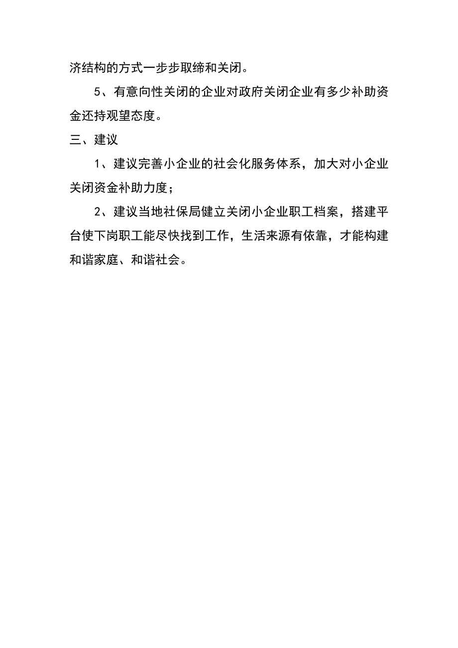 发改经贸局xx年关闭小企业的情况汇报_第3页