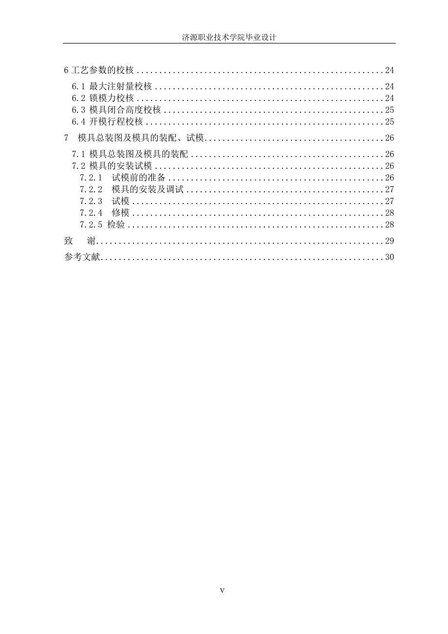 塑料瓶盖的模具设计_第5页