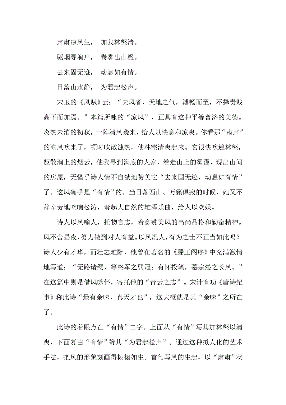 唐朝诗人王勃诗词鉴赏_第2页