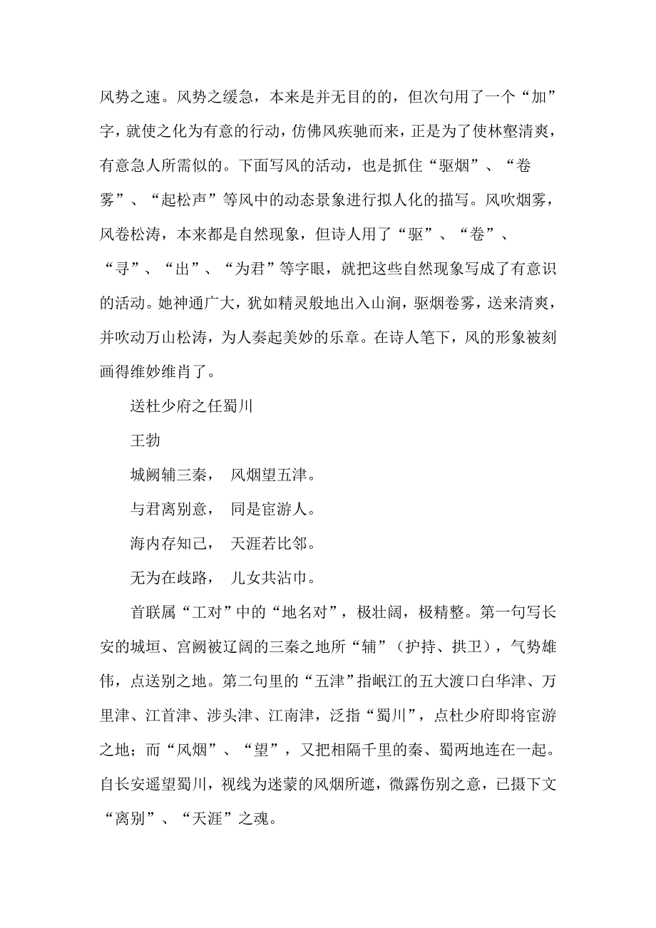 唐朝诗人王勃诗词鉴赏_第3页