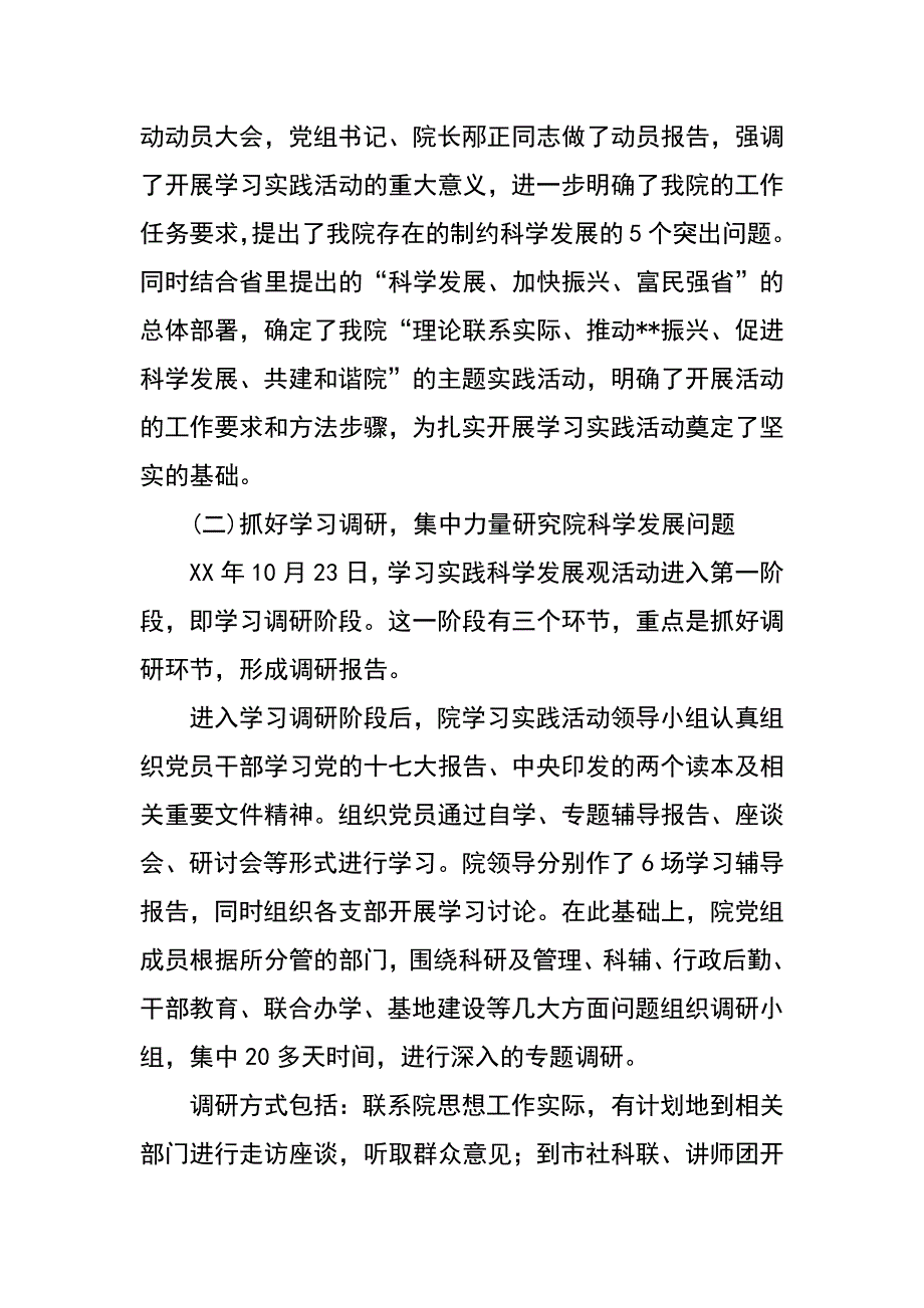 社科联科学发展观活动大总结_第2页