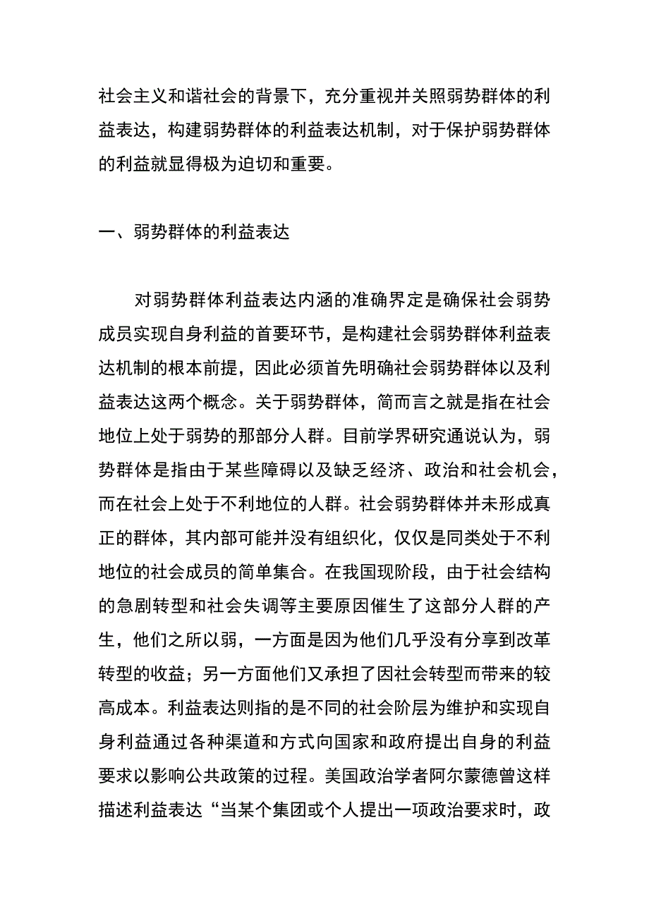 从法治视角看弱势群体的利益表达_第2页