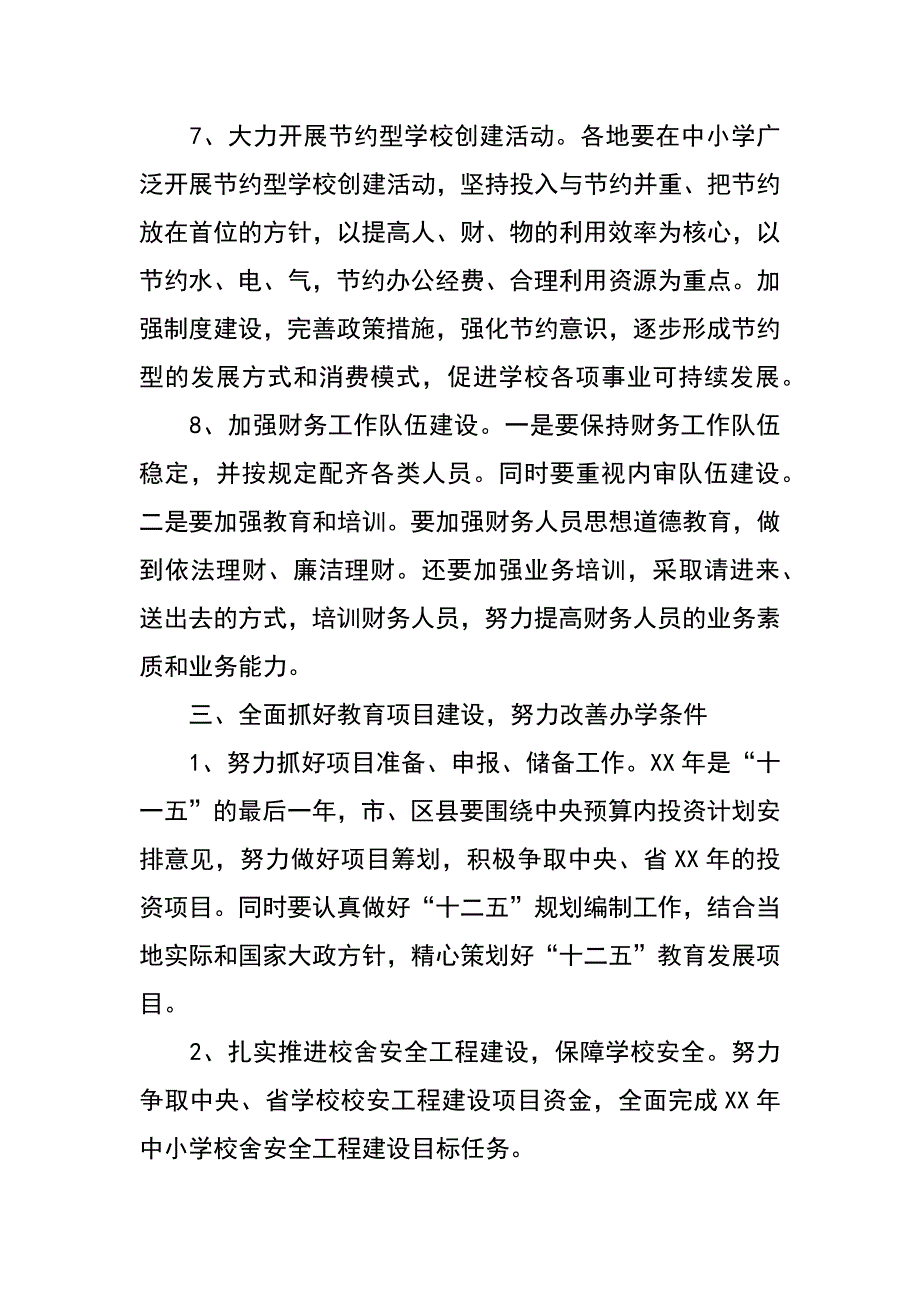 教育局XX年计划基建财务工作计划_第4页