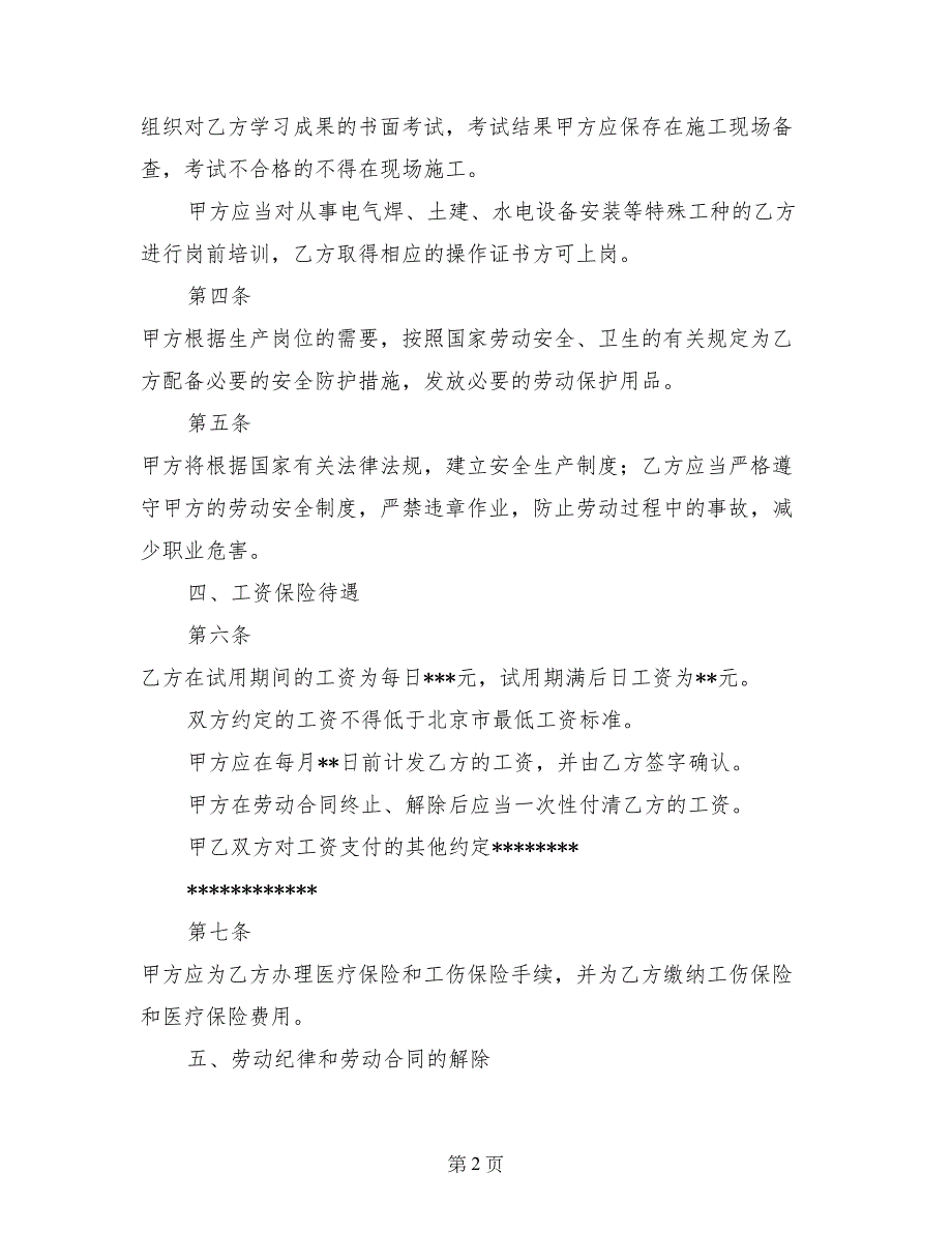 在京建筑施工企业外地农民工劳动合同_第2页