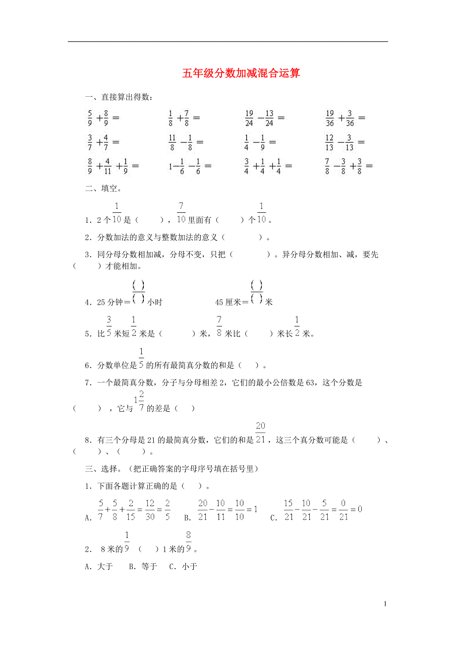 五年级数学下册-分数加减混合运算练习题_第1页