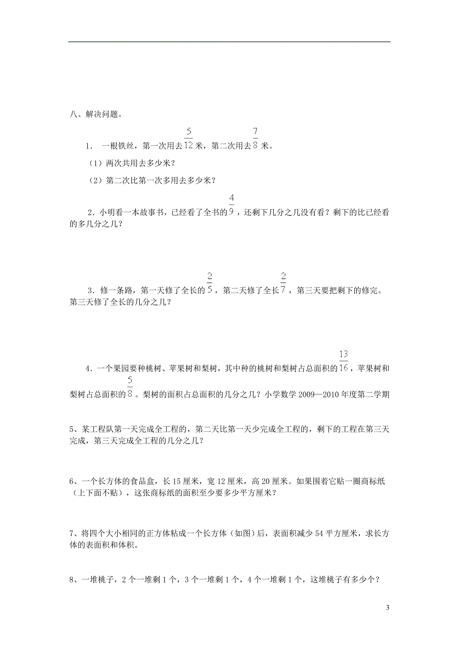 五年级数学下册-分数加减混合运算练习题_第3页