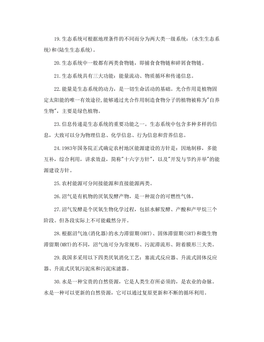 一村一农村行政管理大专《农村环境保护》复习资料_第3页