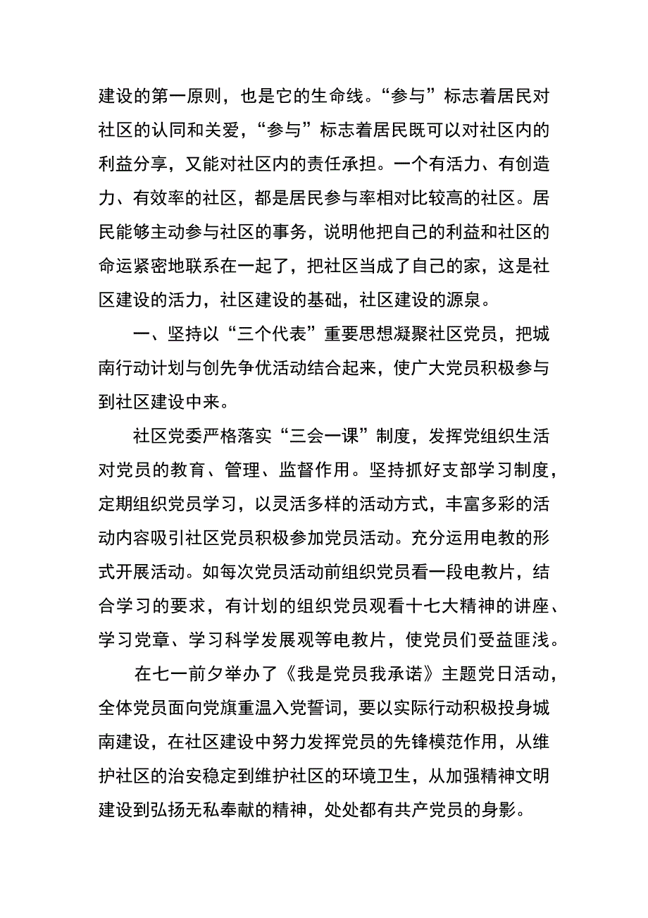 社区四权实践活动工作总结_第2页