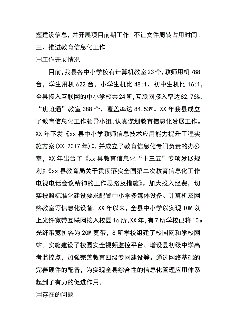 教育局XX年工作自查报告_第3页