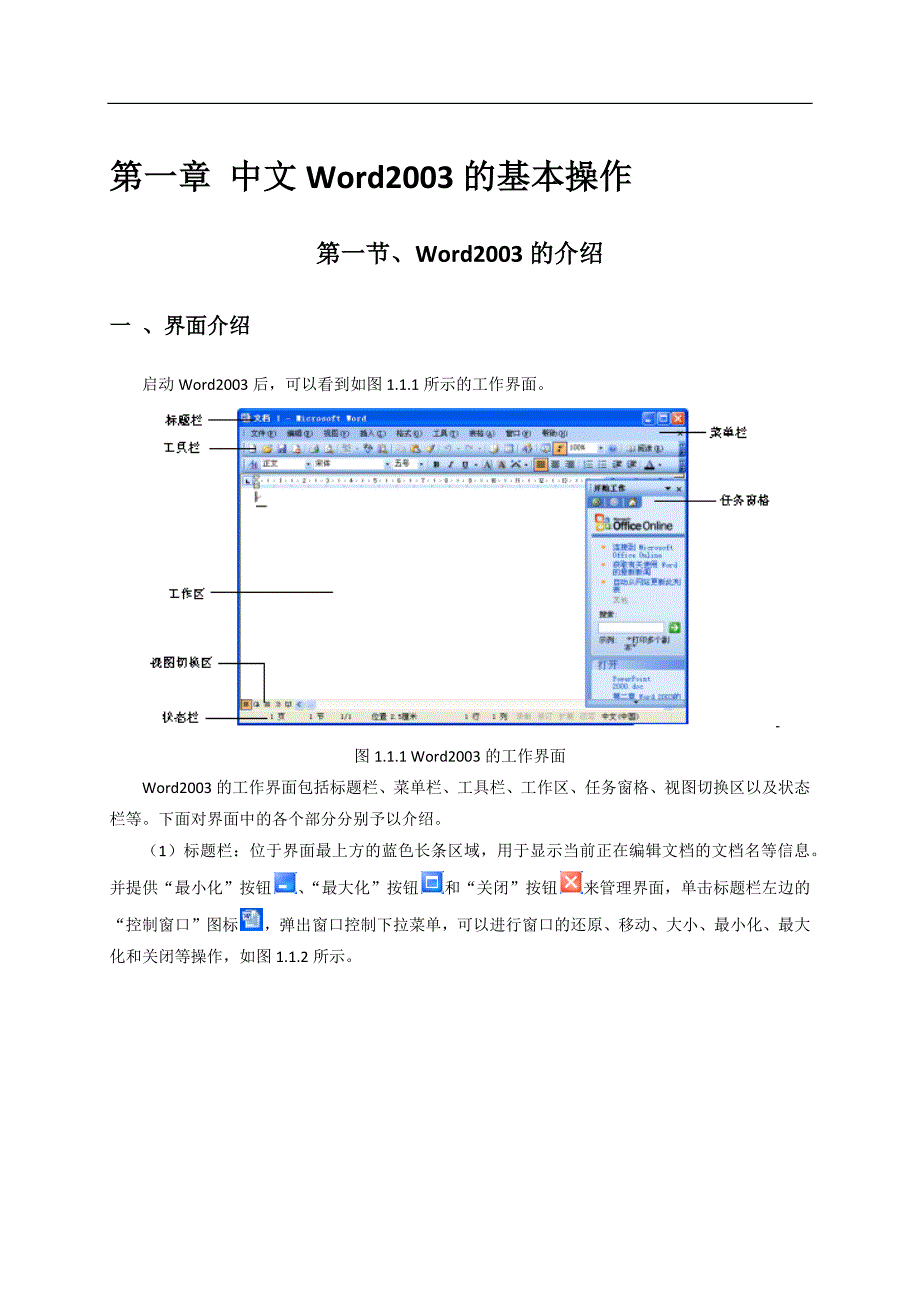 office_2003中文版操作教程_第1页