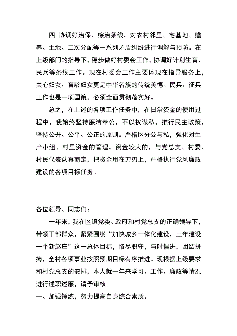 村主任XX年度述职述廉报告_第3页