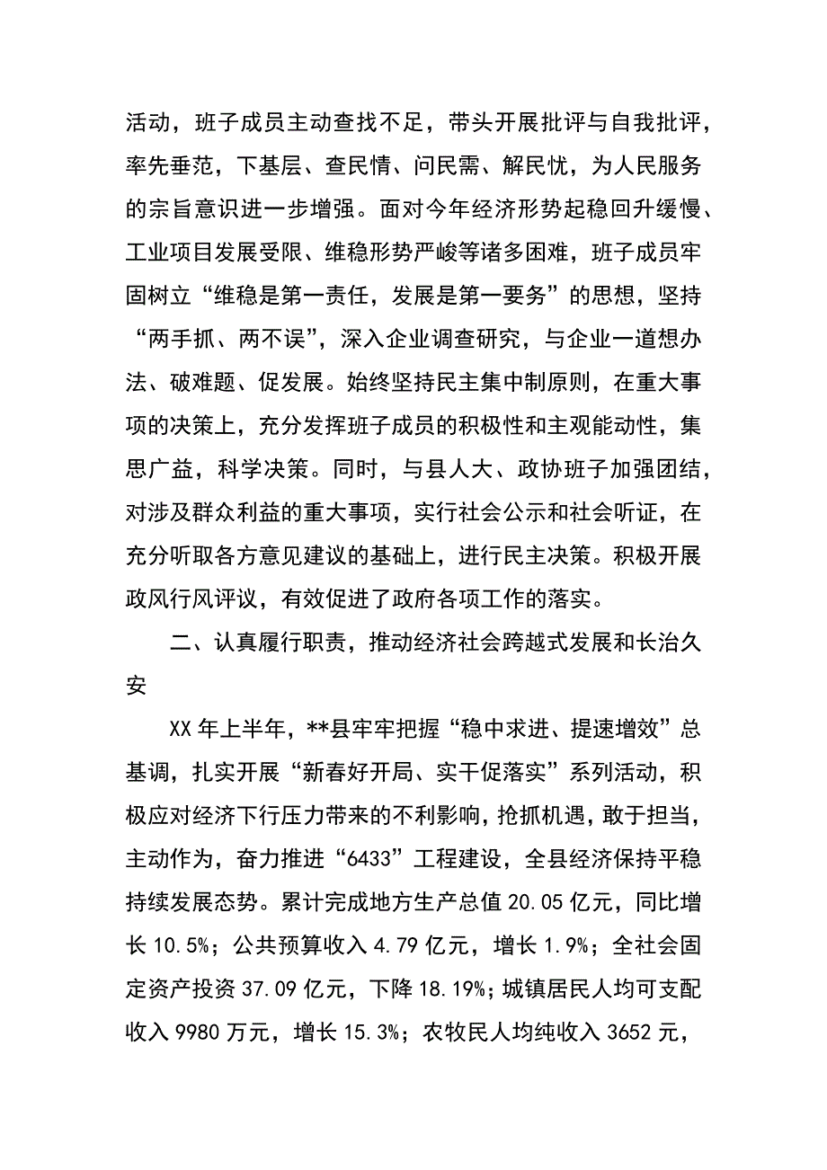 县政府班子xx年上半年工作总结_第2页