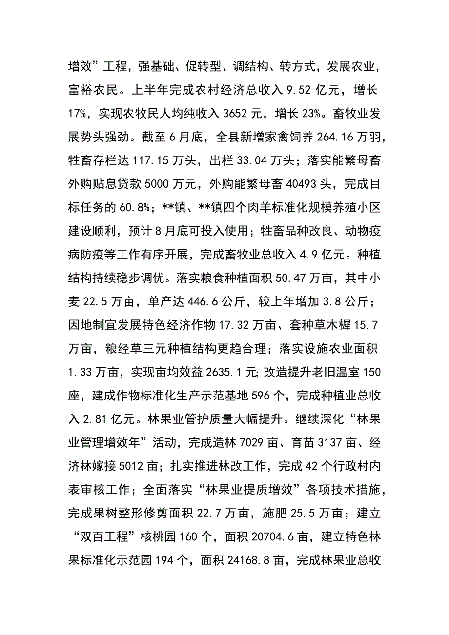 县政府班子xx年上半年工作总结_第4页