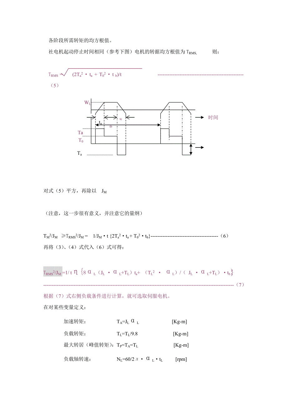 三菱交流伺服电机的选择_第3页