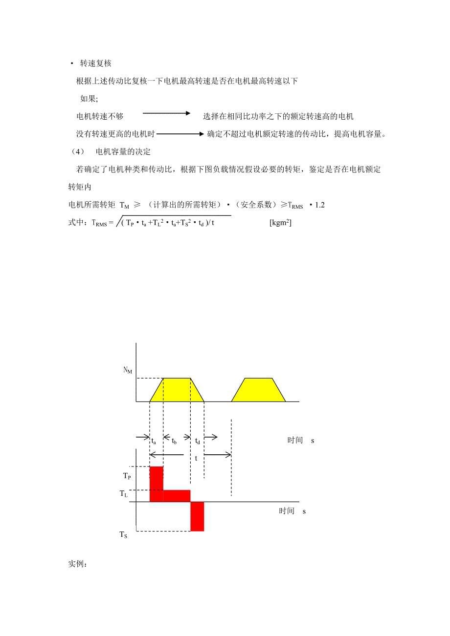 三菱交流伺服电机的选择_第5页