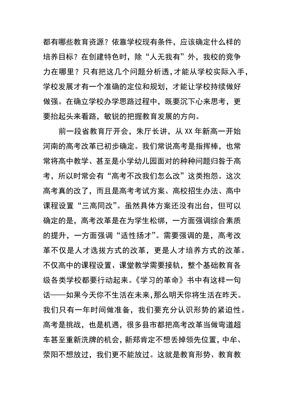 教体局局长在XX年基础教育教学工作会上的讲话_第2页