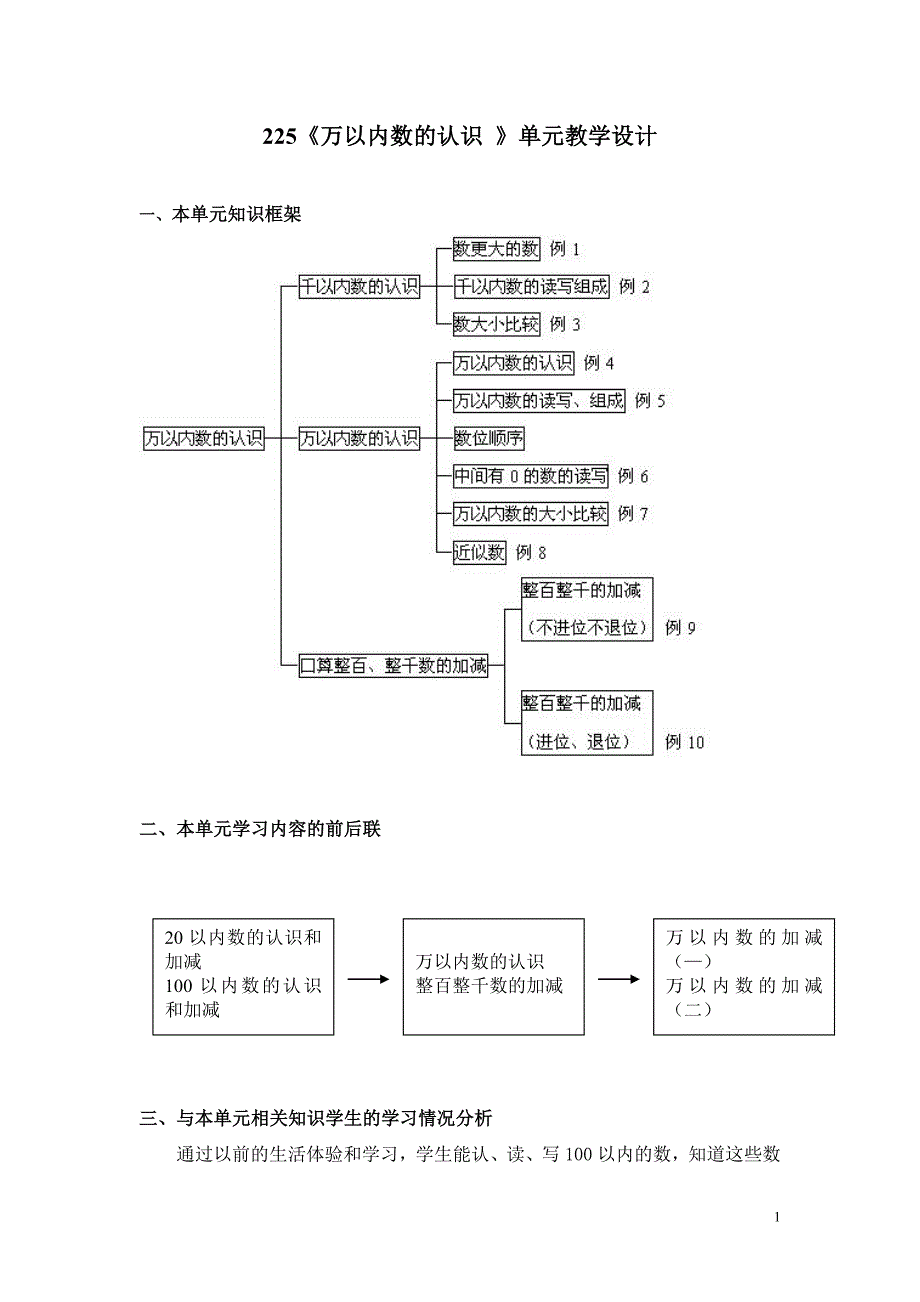 万以内数的认识教学设计新课标人教版二年级数学下册教案_第1页