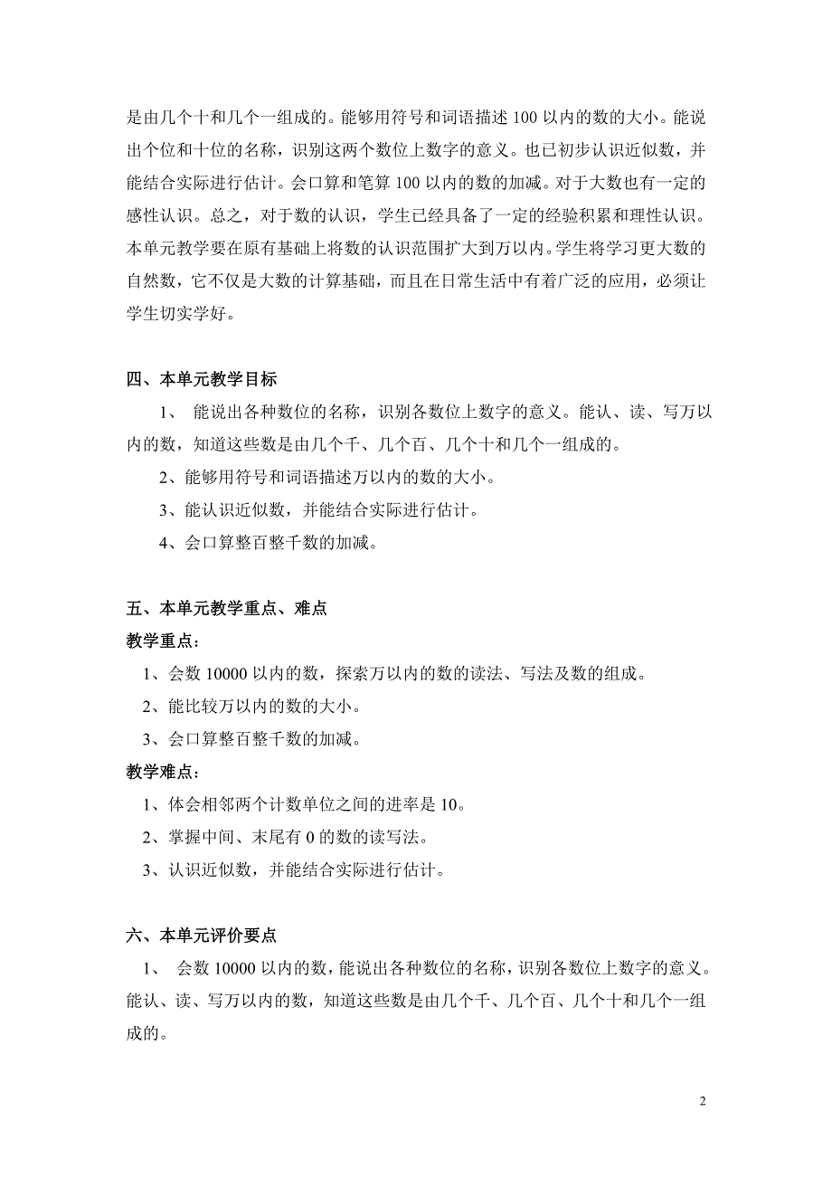 万以内数的认识教学设计新课标人教版二年级数学下册教案_第2页