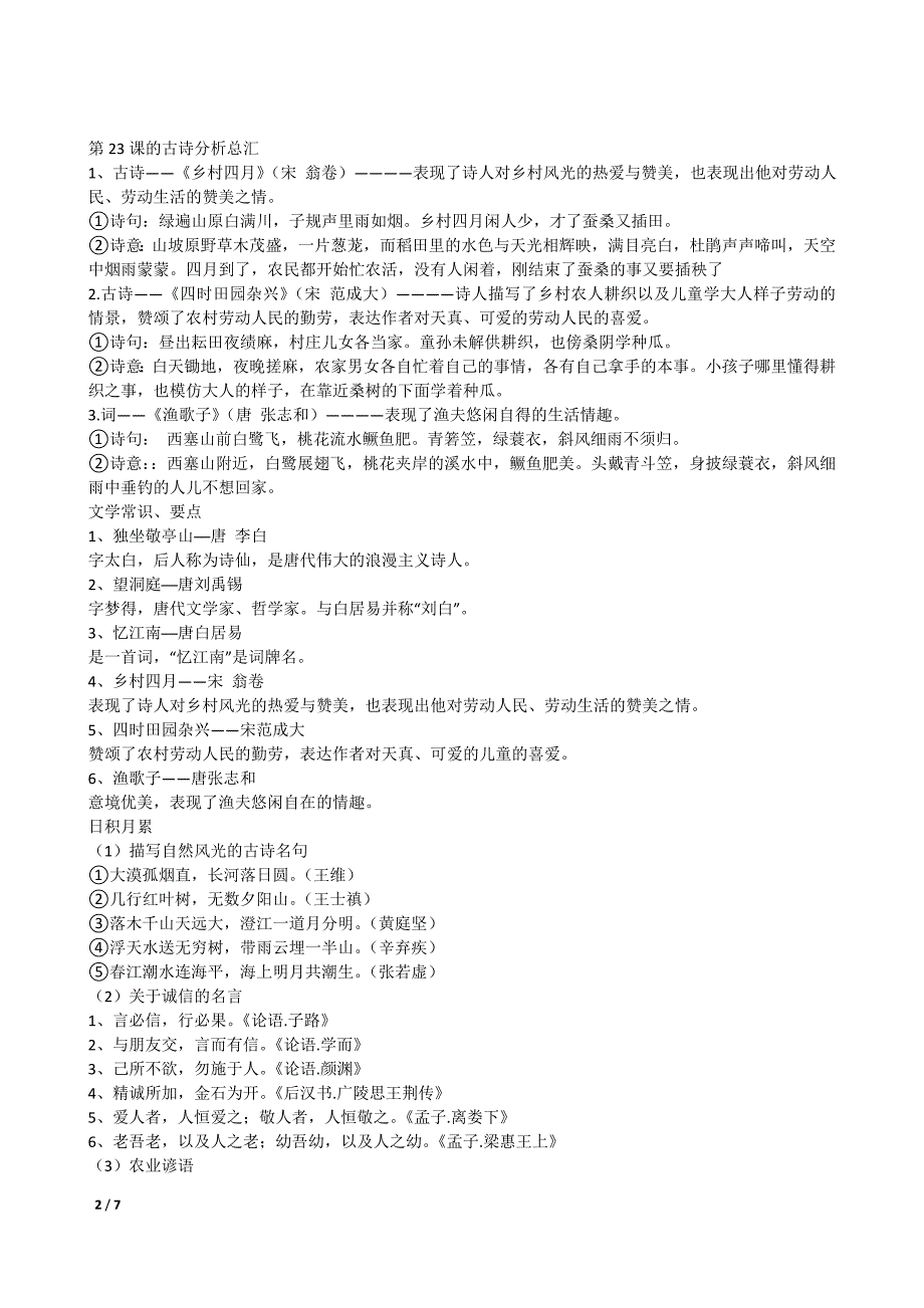 人教版四年级语文下册知识点归纳_第2页