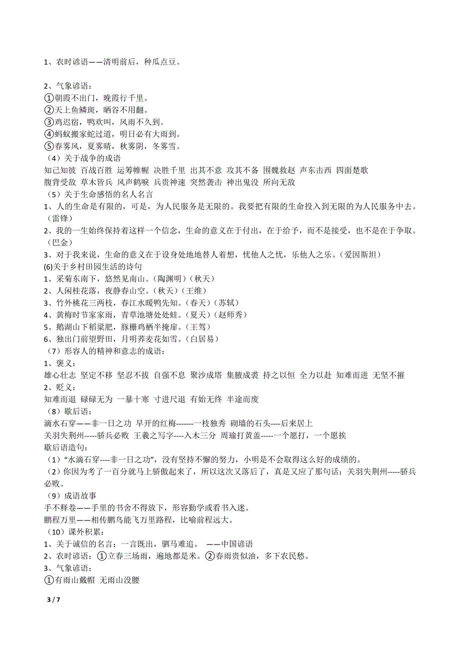 人教版四年级语文下册知识点归纳_第3页