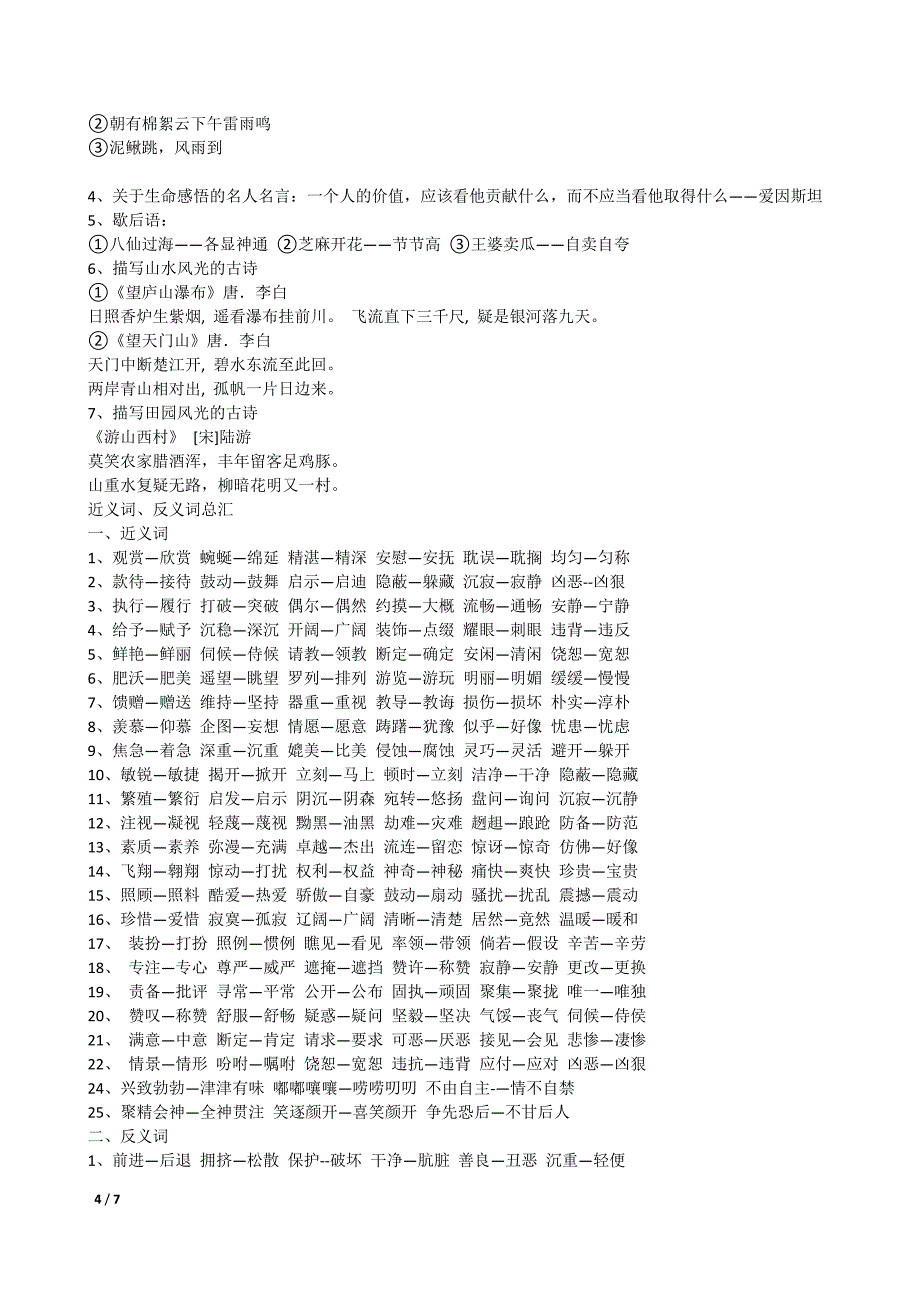 人教版四年级语文下册知识点归纳_第4页