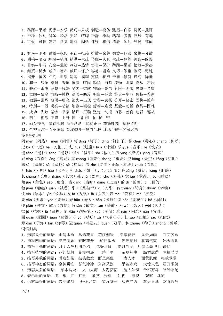 人教版四年级语文下册知识点归纳_第5页