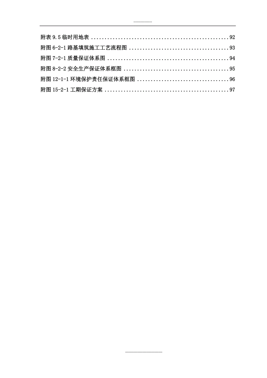 市政公路工程施工组织设计_第4页