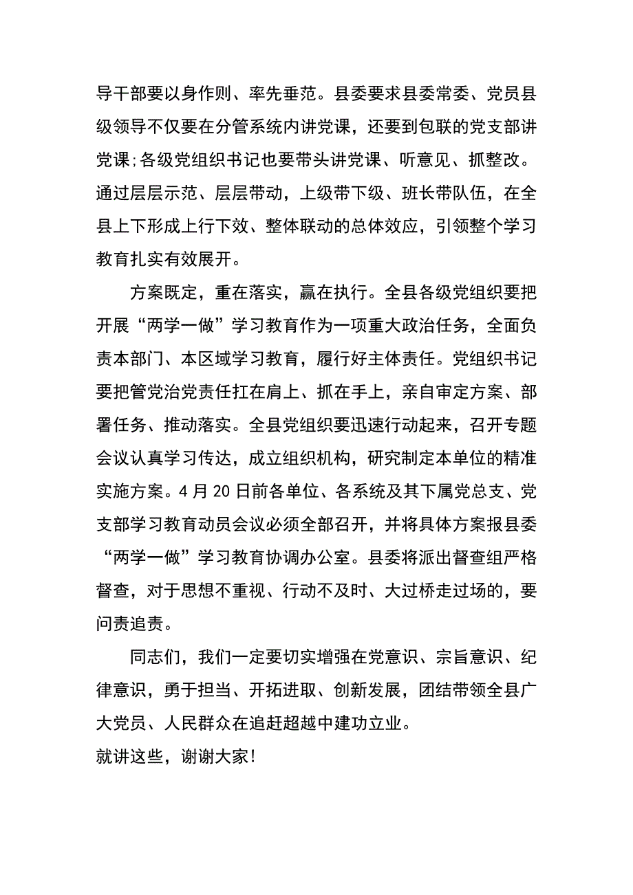 组织部长在“两学一做”动员会上的讲话_第4页