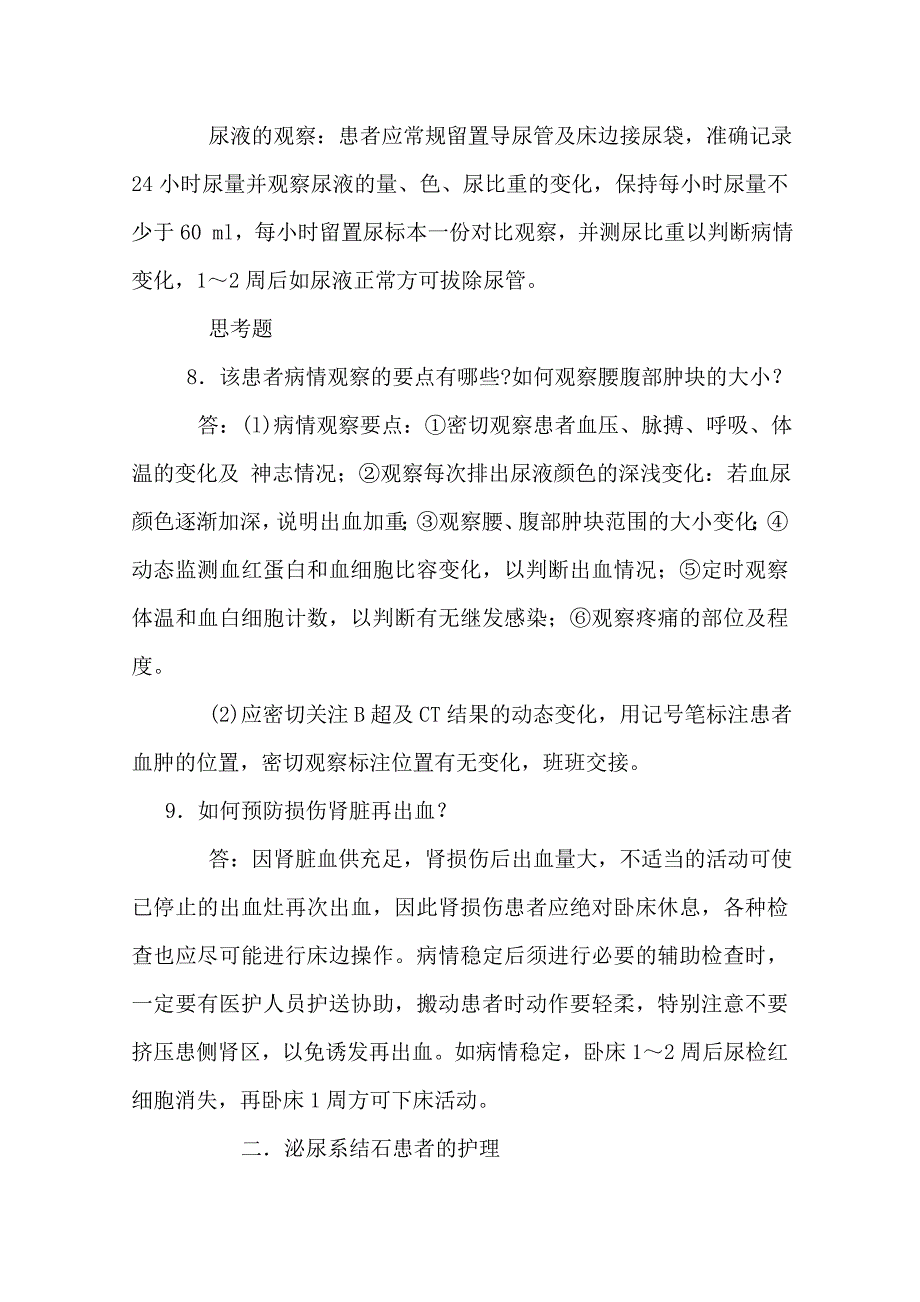 泌尿科个案题库_第3页