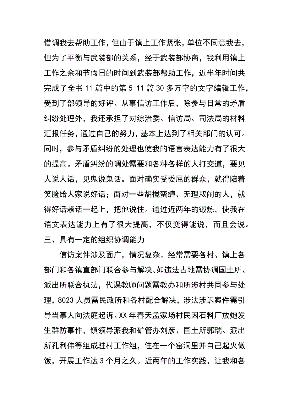 竞选乡镇办公室主任演讲稿_第3页