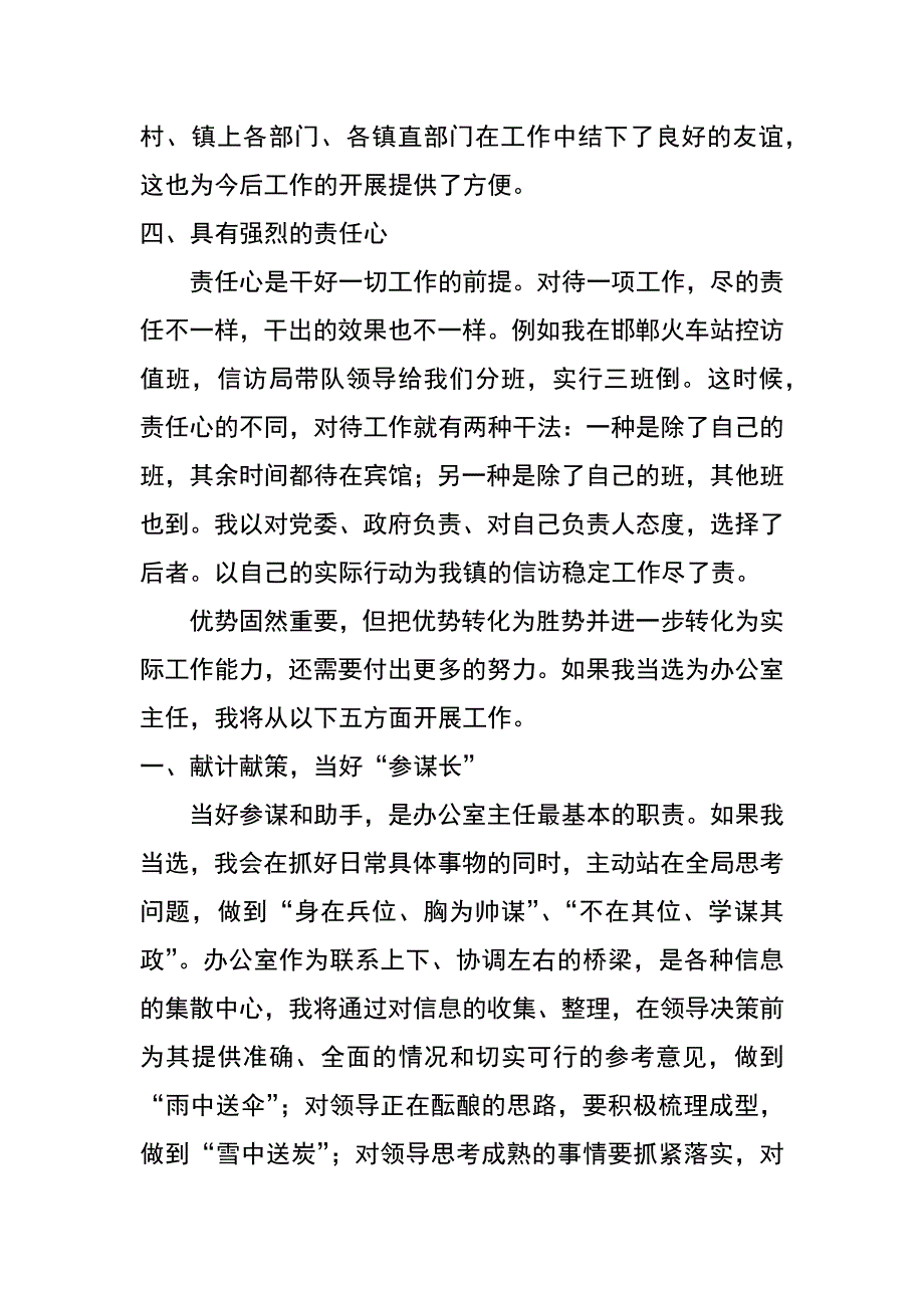 竞选乡镇办公室主任演讲稿_第4页