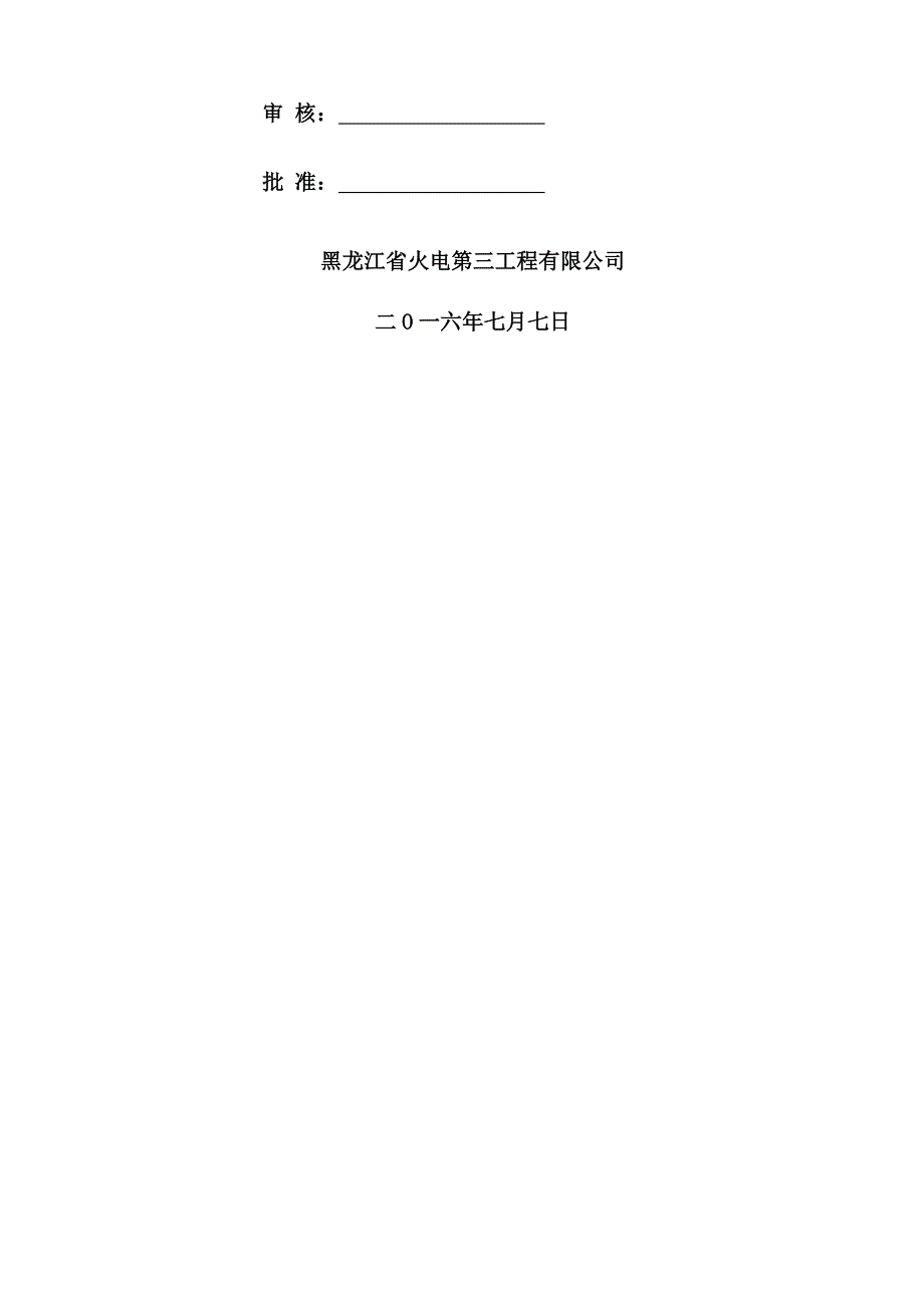 富拉尔基热电厂热网改扩建工程一级网施工临时用电_第2页