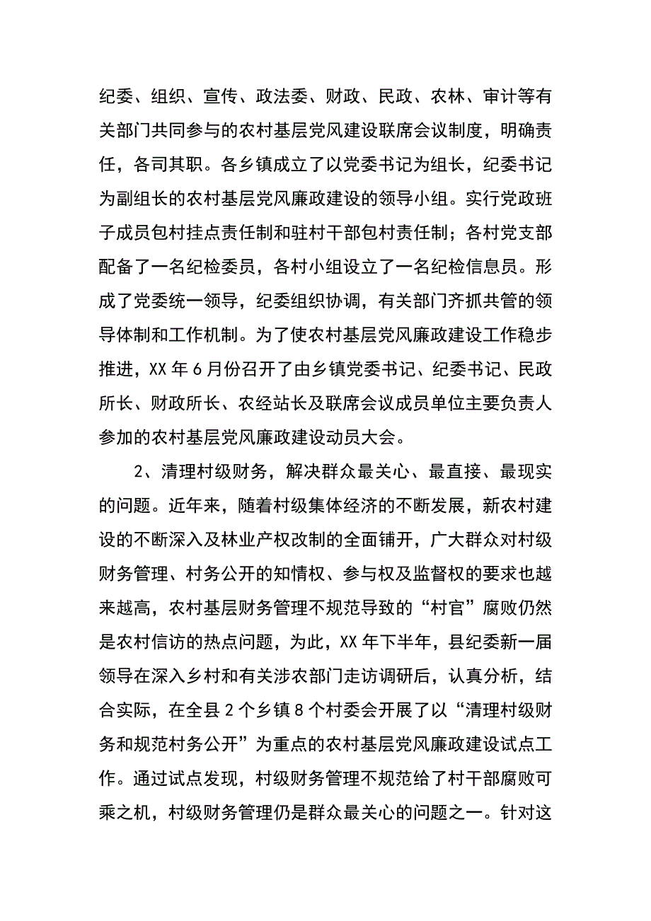 纪委践行科学发展观促进社会和谐的调研报告_第2页