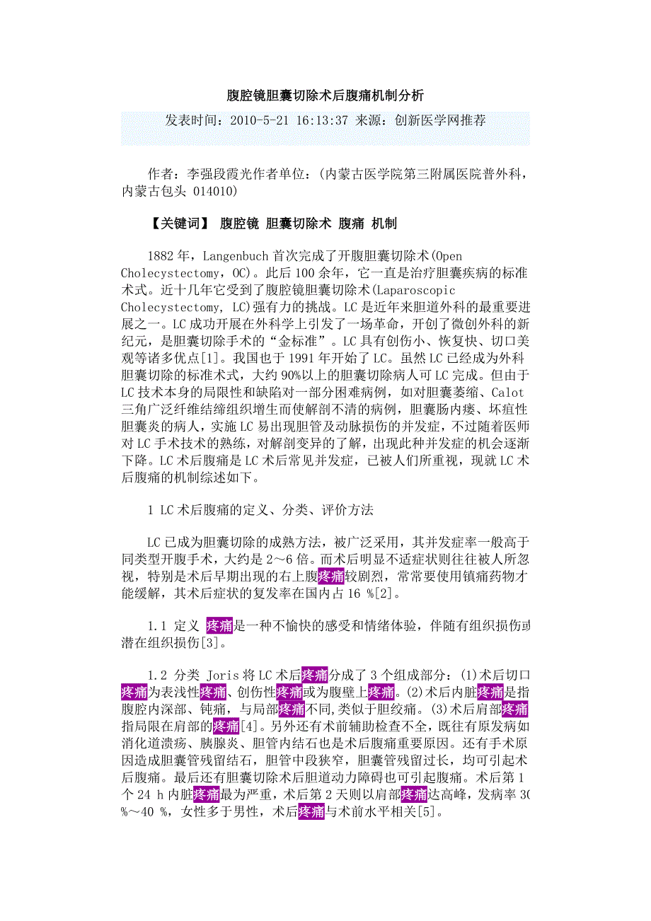 腹腔镜术后腹痛_第1页