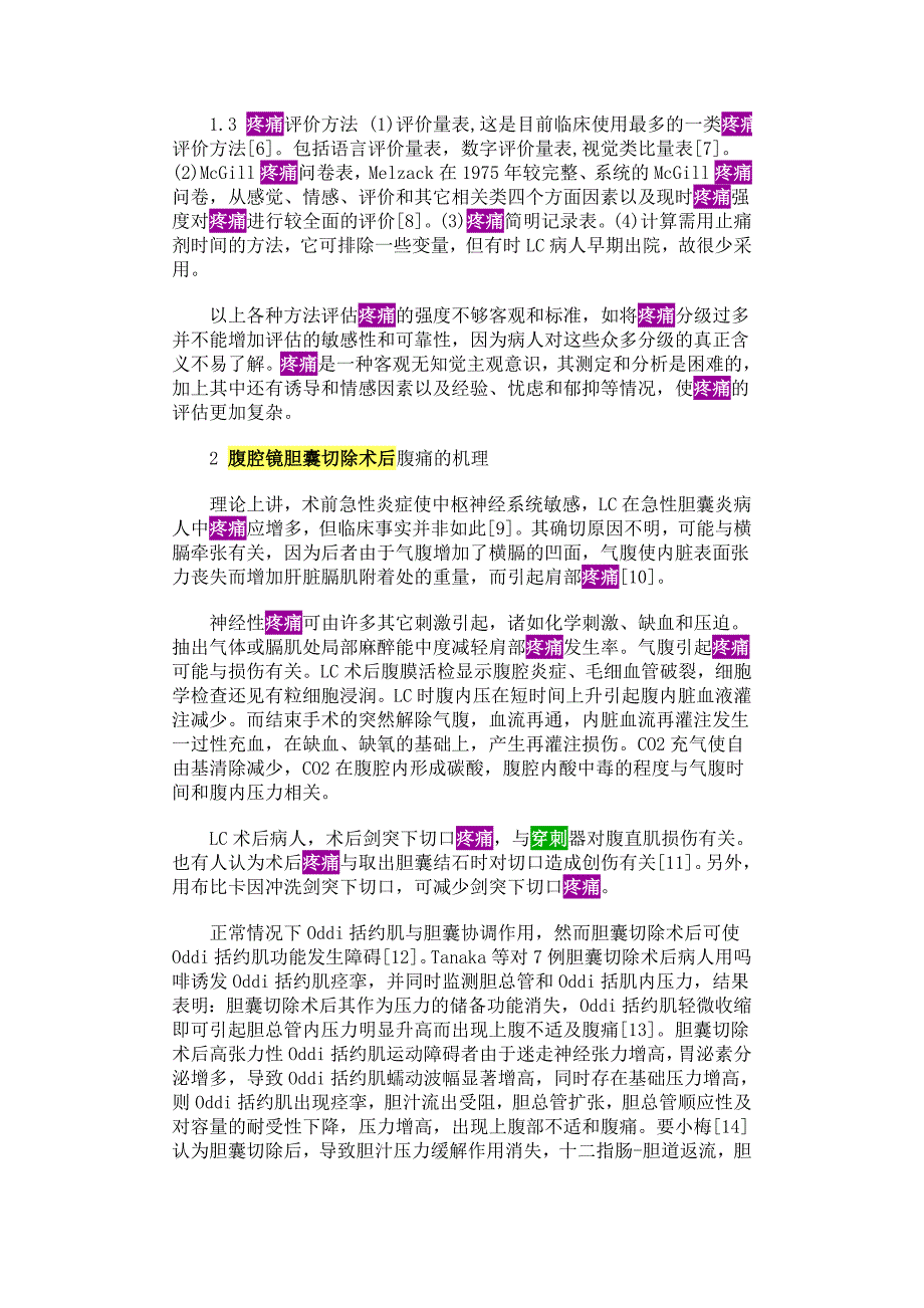 腹腔镜术后腹痛_第2页