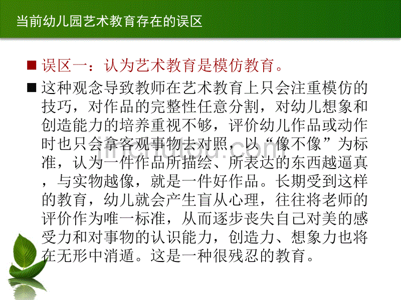 幼儿艺术教育_第4页