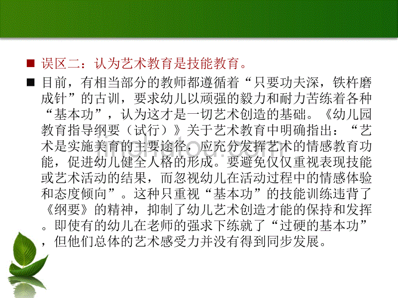 幼儿艺术教育_第5页