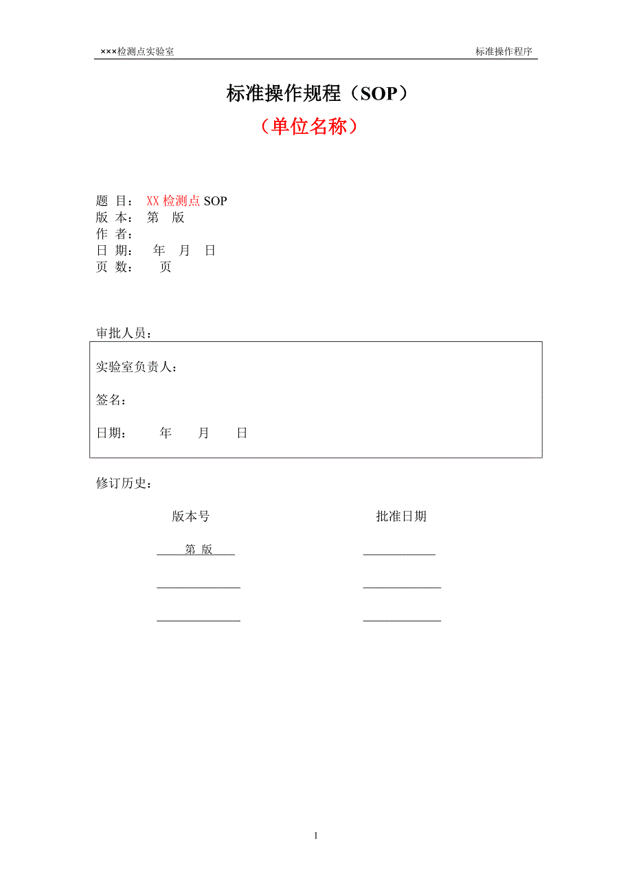 艾滋病检测点实验室sop_第1页