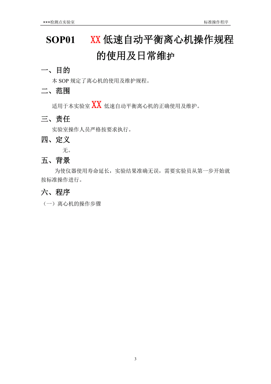 艾滋病检测点实验室sop_第3页