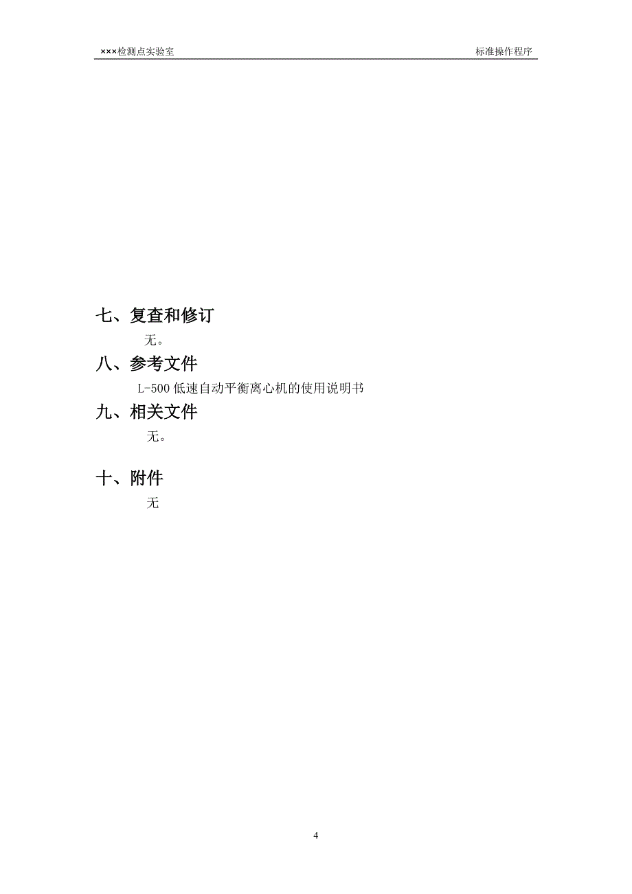 艾滋病检测点实验室sop_第4页