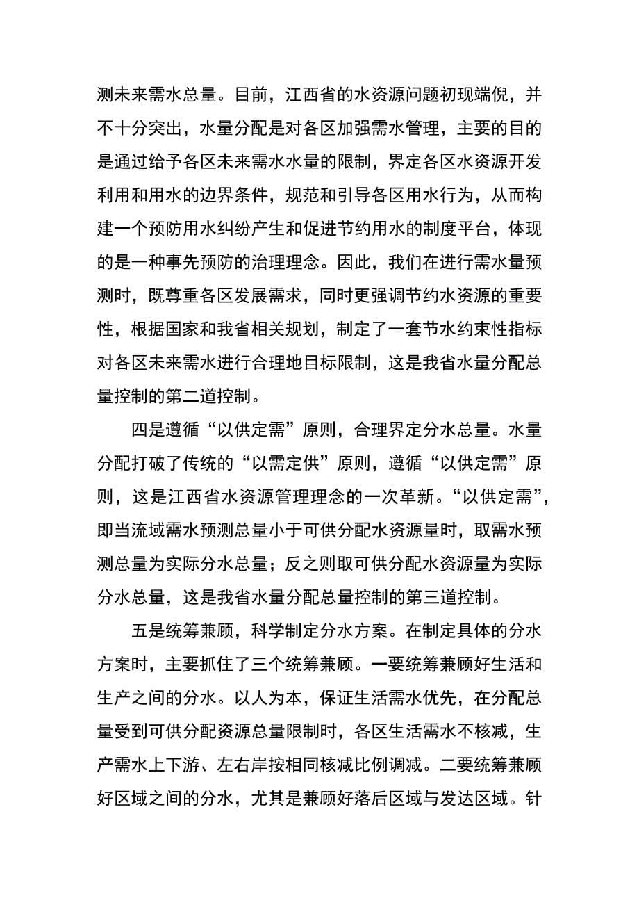 江河水量分配与水权制度建设（孙晓山）_第5页