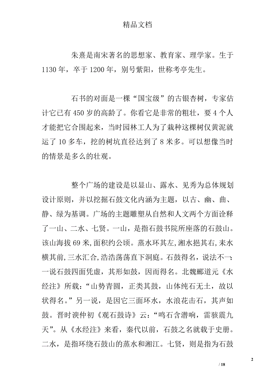 石鼓书院导游词_0_第2页