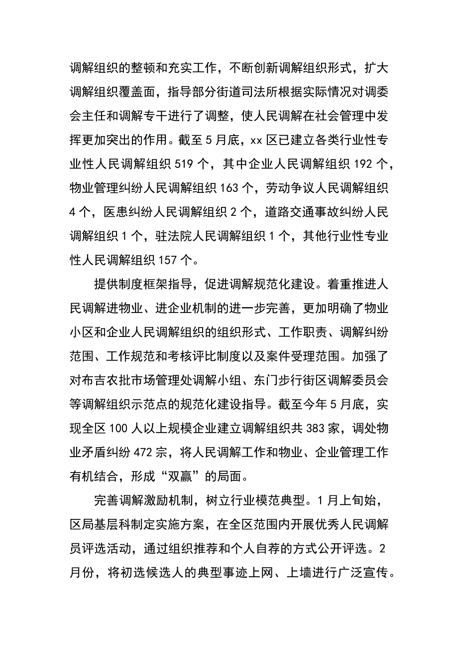 司法局基层科xx年上半年工作总结_第2页