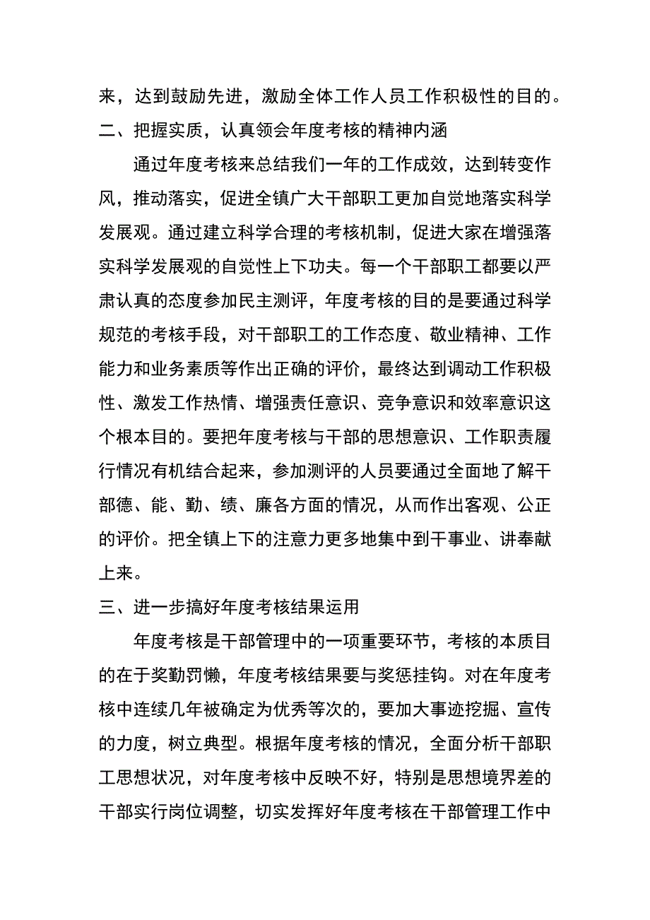 在xx年乡镇机关工作人员考核工作会上的讲话_第2页